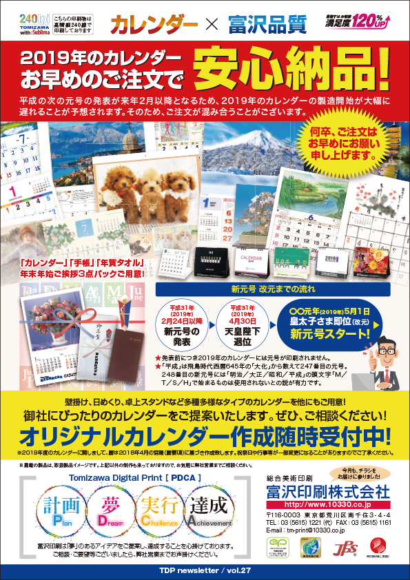 2019年の カレンダー お早目のご注文で安心納得!