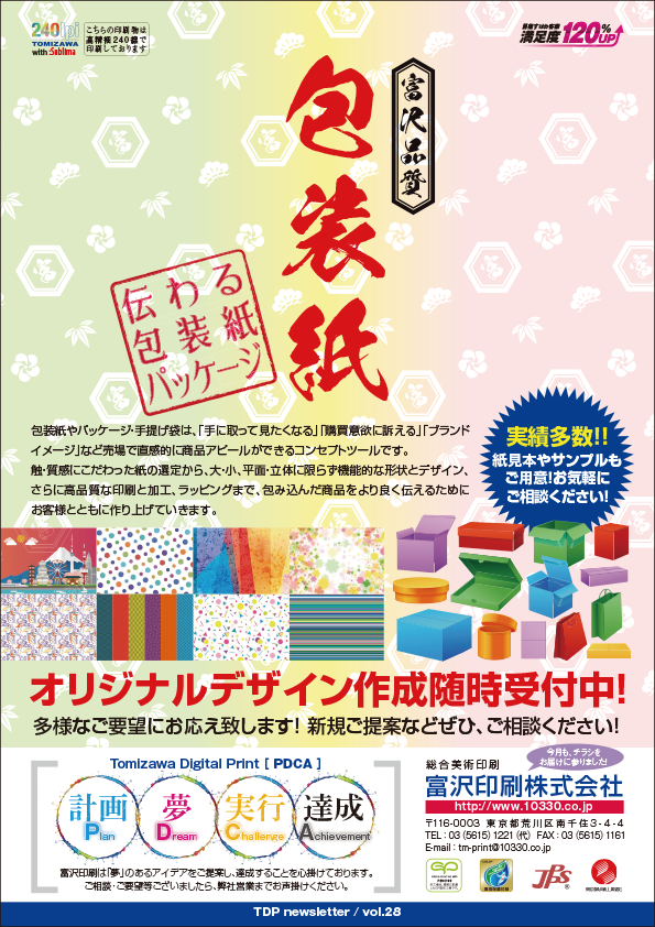 伝わる 包装紙