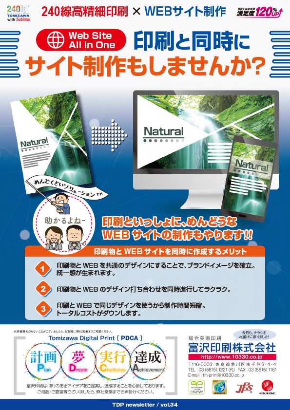 印刷と同時に サイト 制作もしませんか?