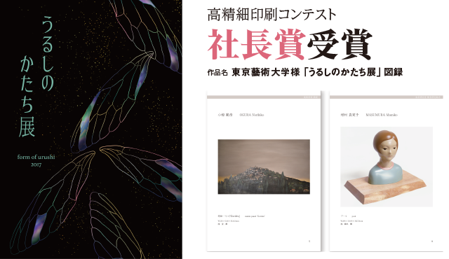 「 うるしのかたち展 」図録