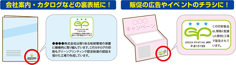 GPマークを無料で記載できます