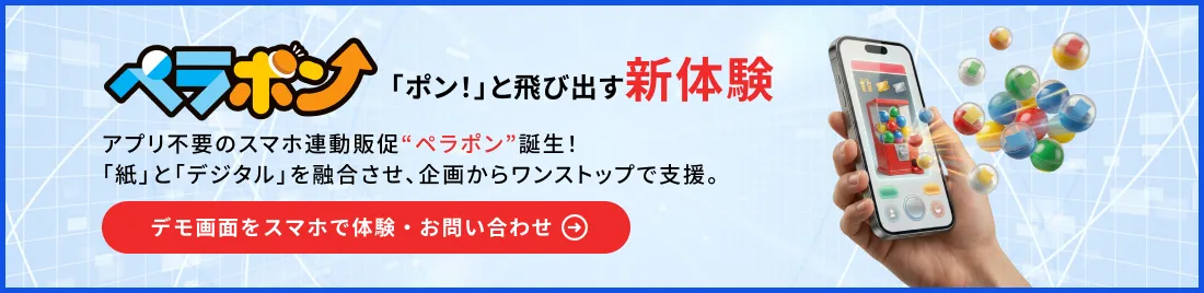 ペラポン