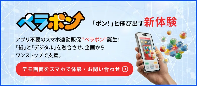 ペラポン