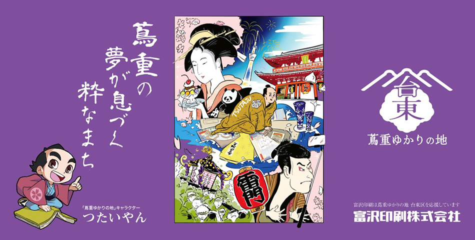 蔦重プロジェクト