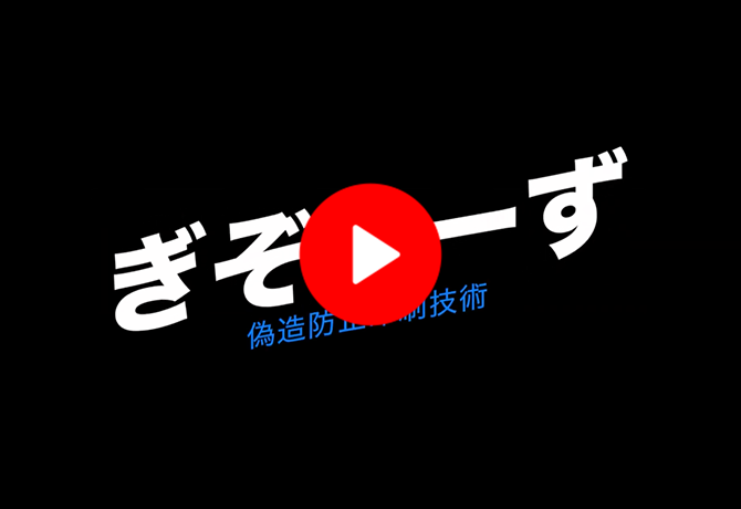 YouTube動画「ぎぞらーず」
